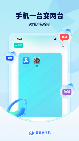 雷果云手机手机ios版