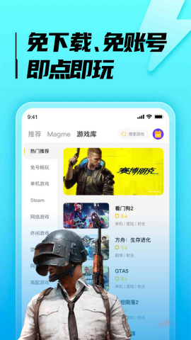 胖哒云游手机ios版