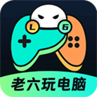 老六玩电脑手机苹果下载