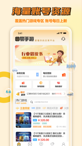 易手游ios下载手机版