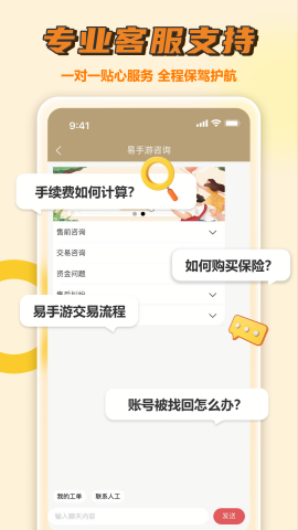 易手游ios下载手机版