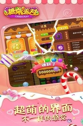 糖果派对手机苹果下载