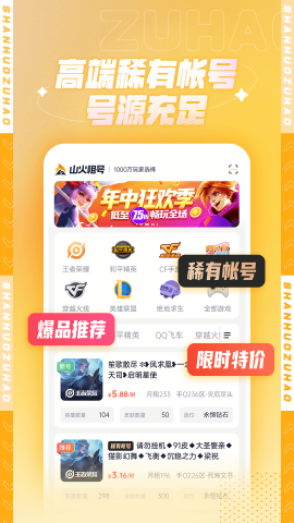 山火租号手机苹果下载