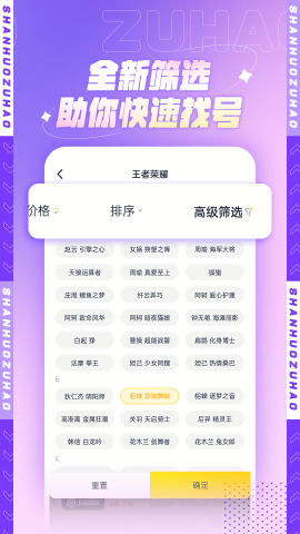 山火租号手机苹果下载