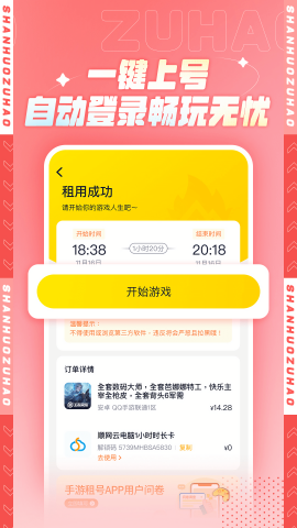 山火租号手机苹果下载
