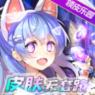领皮乐园免费版手机版