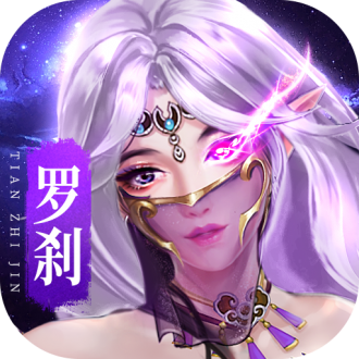 天之禁诸界破碎手游最新版