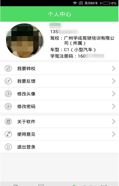 如约学车app下载