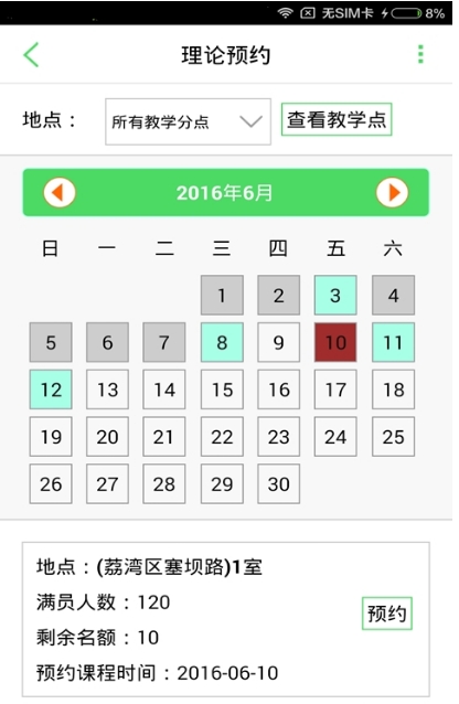 如约学车app下载
