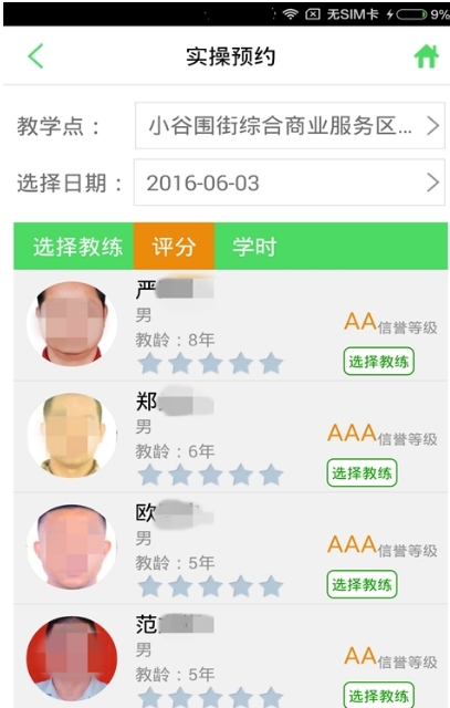 如约学车app下载