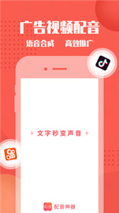 配音软件