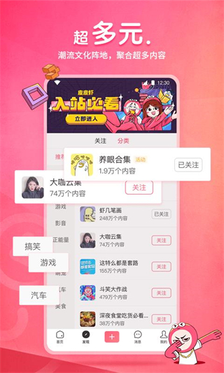 皮皮虾安卓版