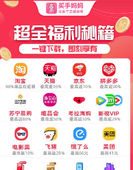 买手妈妈app