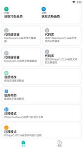 画质侠软件