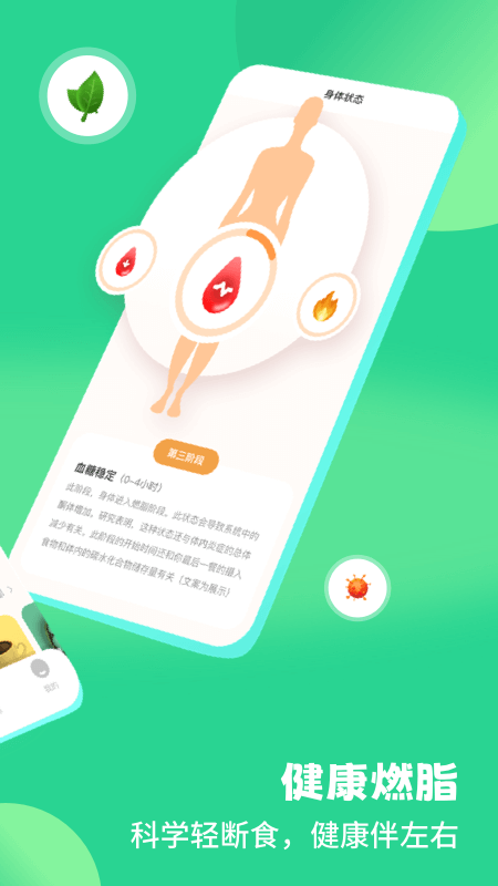 怪兽轻断食app
