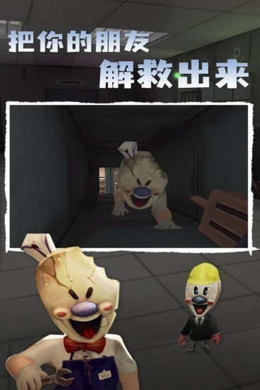 恐怖冰淇淋4无限炸蛋版
