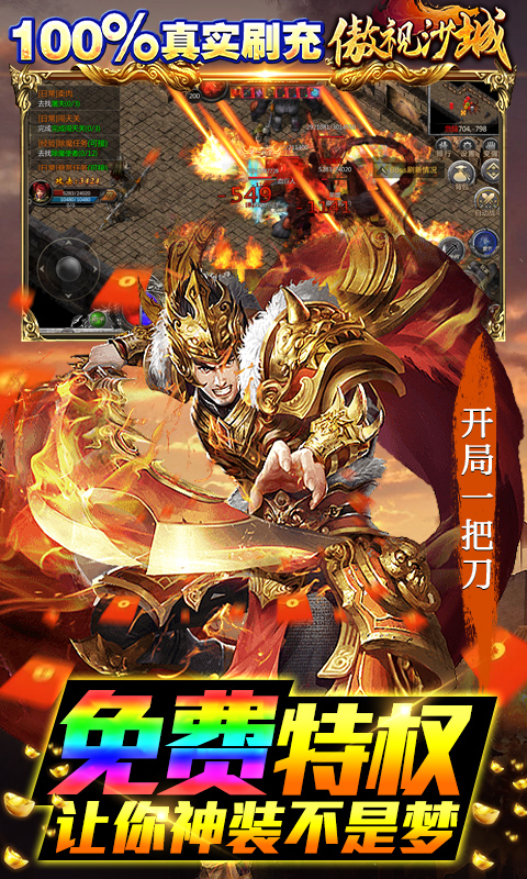 傲视沙城科技无限刀版