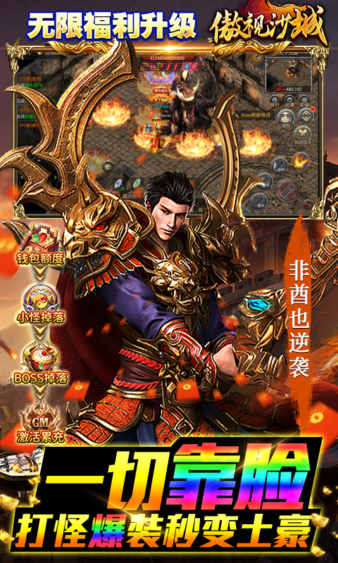 傲视沙城科技无限刀版