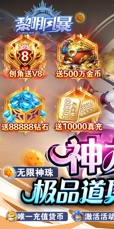 黎明风暴神龙送万充版