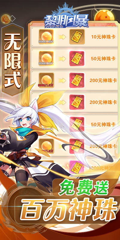 黎明风暴神龙送万充版