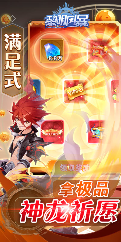 黎明风暴神龙送万充版