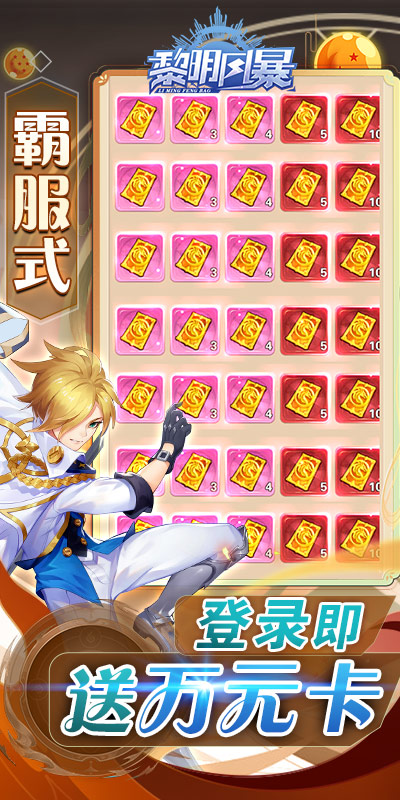 黎明风暴神龙送万充版