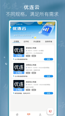 优连云电脑手机下载