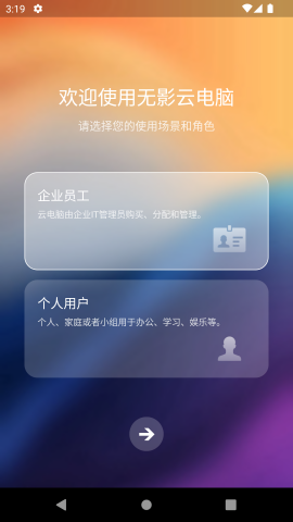 无影云电脑免费下载ios版