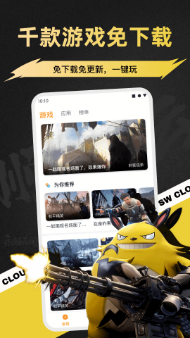 顺网云电脑免费下载ios版
