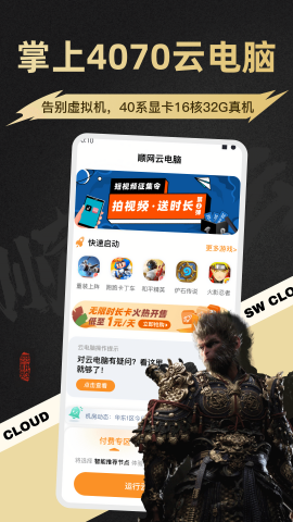 顺网云电脑免费下载ios版