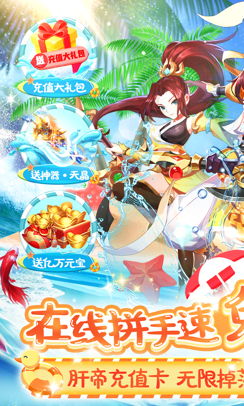 Q群仙传肝帝免费充版