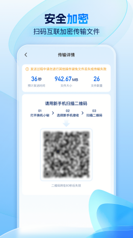换机小秘免费版苹果版