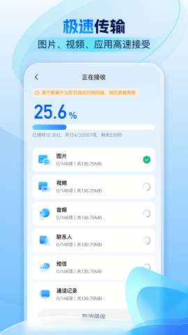 换机小秘免费版苹果版