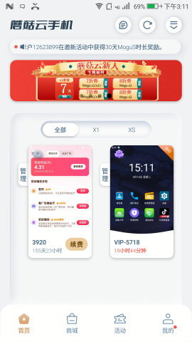 蘑菇云手机免费下载安装