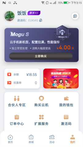 蘑菇云手机免费下载安装