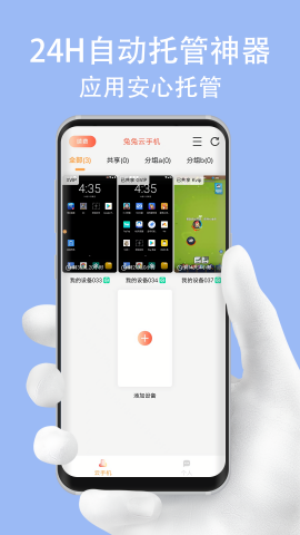 兔兔云手机手机苹果下载