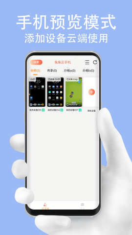 兔兔云手机手机苹果下载