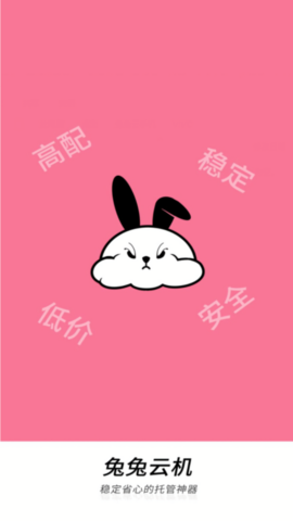 兔兔云手机手机苹果下载