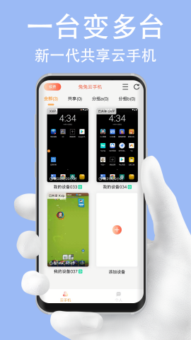 兔兔云手机手机苹果下载