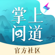 掌上问道免费苹果版