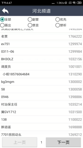 滔滔对讲苹果下载
