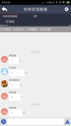 滔滔对讲苹果下载
