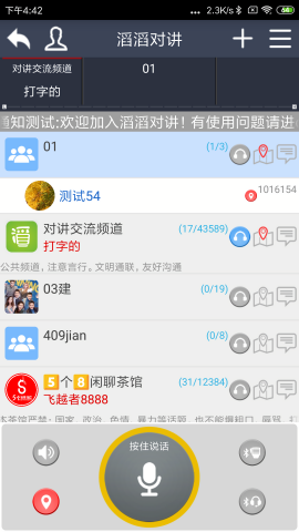 滔滔对讲苹果下载