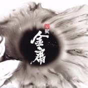 代号致金庸最新版