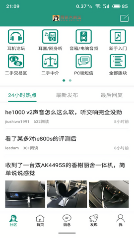 耳机大家坛ios免费版