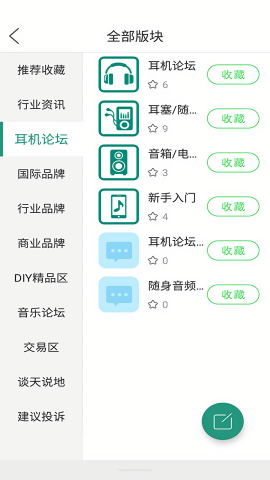 耳机大家坛ios免费版