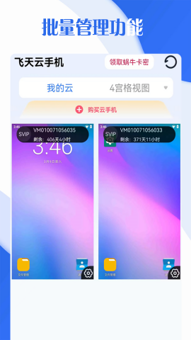 飞天云手机苹果免费版下载
