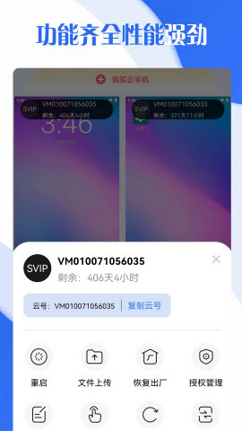 飞天云手机苹果免费版下载