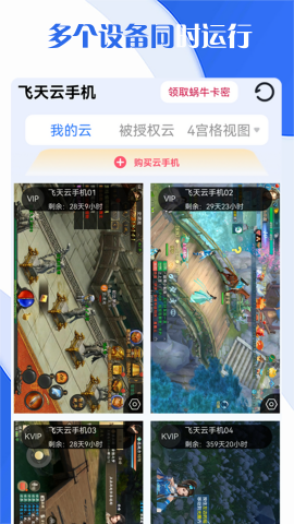 飞天云手机苹果免费版下载