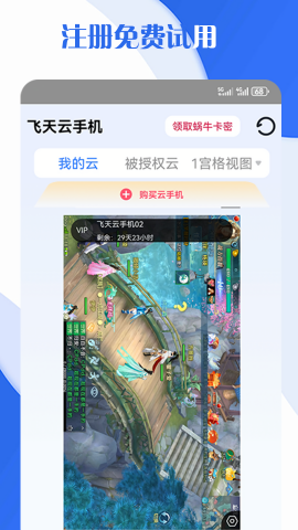飞天云手机苹果免费版下载